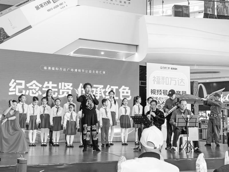 【网络中国节·清明】清明节公益主题汇演活动在福和万达举行