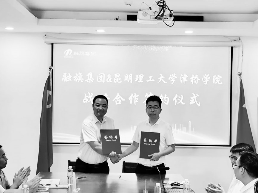 昆明理工大学津桥学院与融旗集团签署校企合作协议