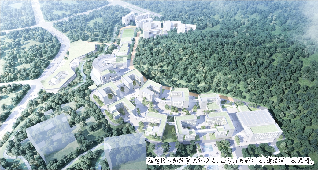 福建技术师范学院新校区动建