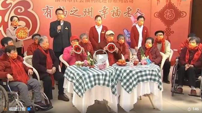 让有福之州的老人们安享幸福晚年