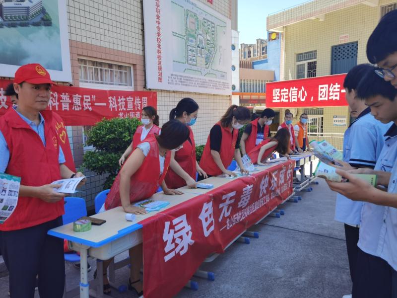 龙华职专联合龙山派出所、龙山街道东皋社区联合开展禁毒宣传活动