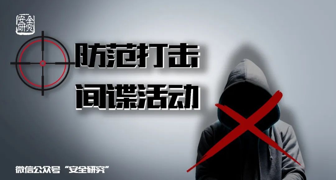人民群众如何反间谍？